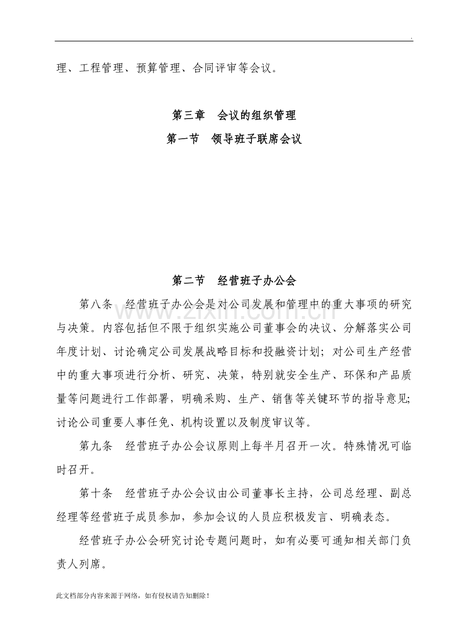 公司会议管理制度(2).doc_第2页