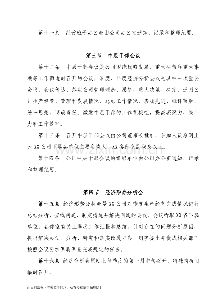 公司会议管理制度(2).doc_第3页