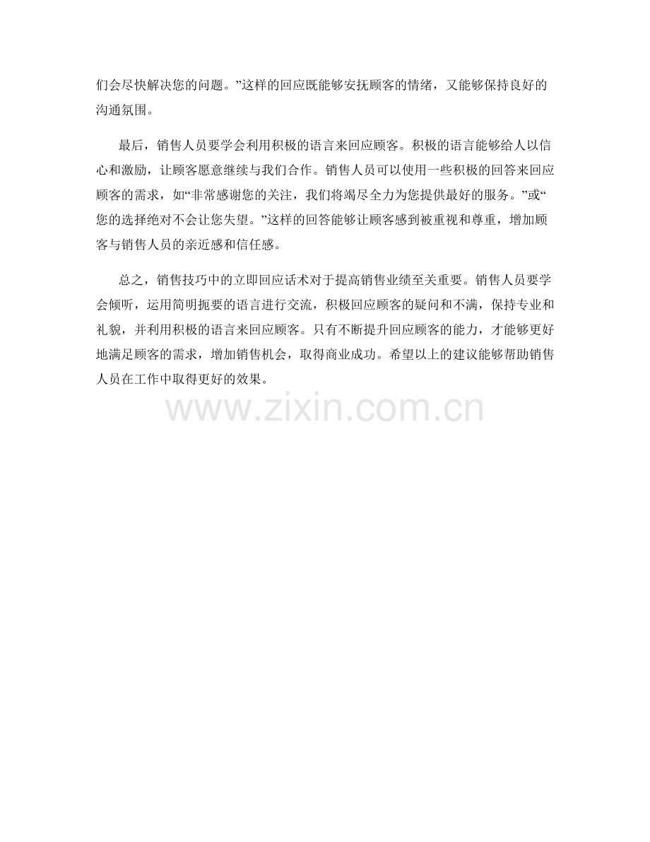 销售技巧中的立即回应话术.docx_第2页