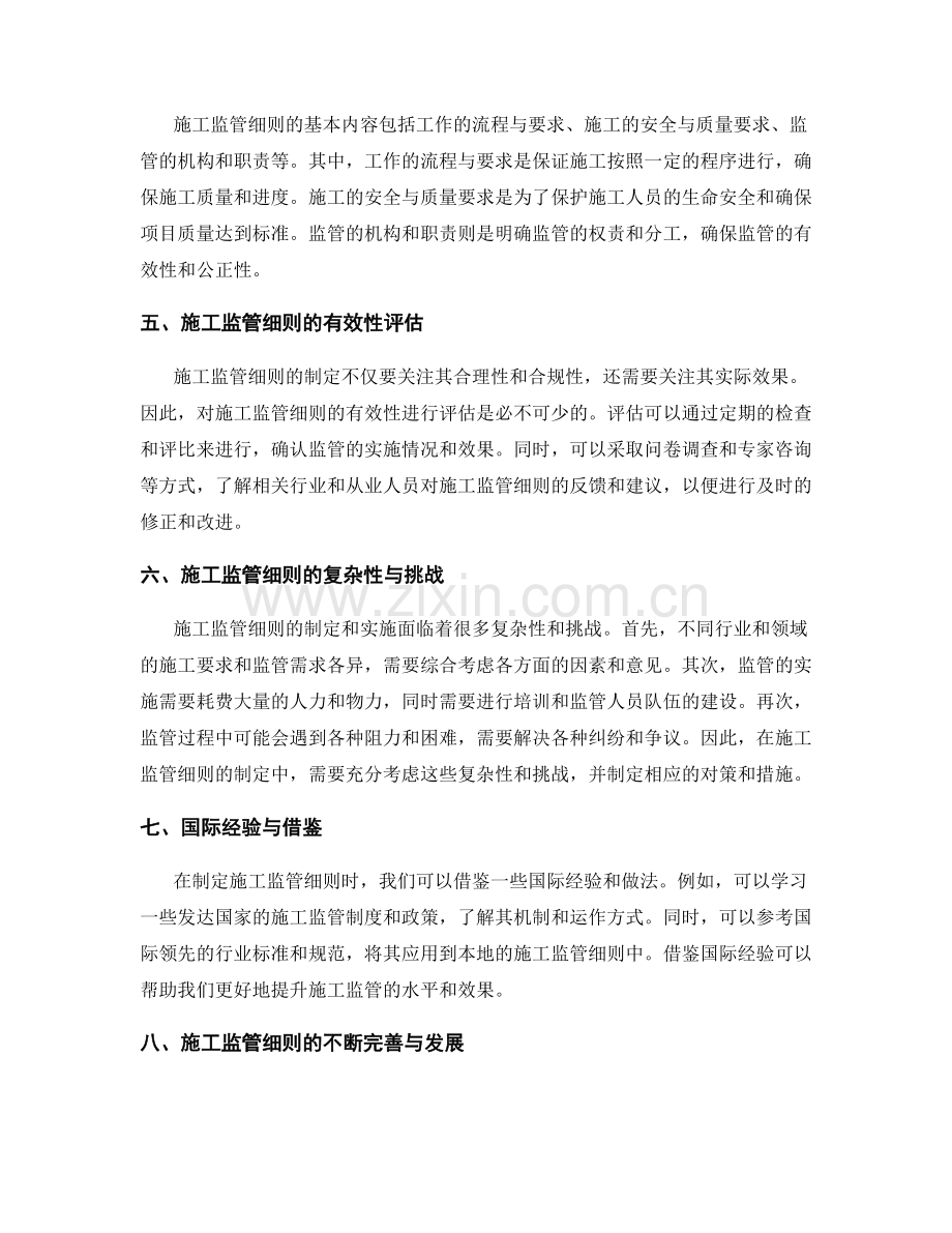 工作注意事项与施工监管细则制定研究.docx_第2页