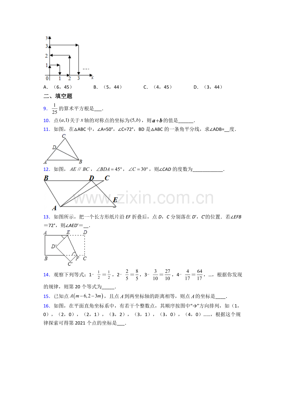 人教版七年级下册数学-期末试卷培优测试卷.doc_第2页