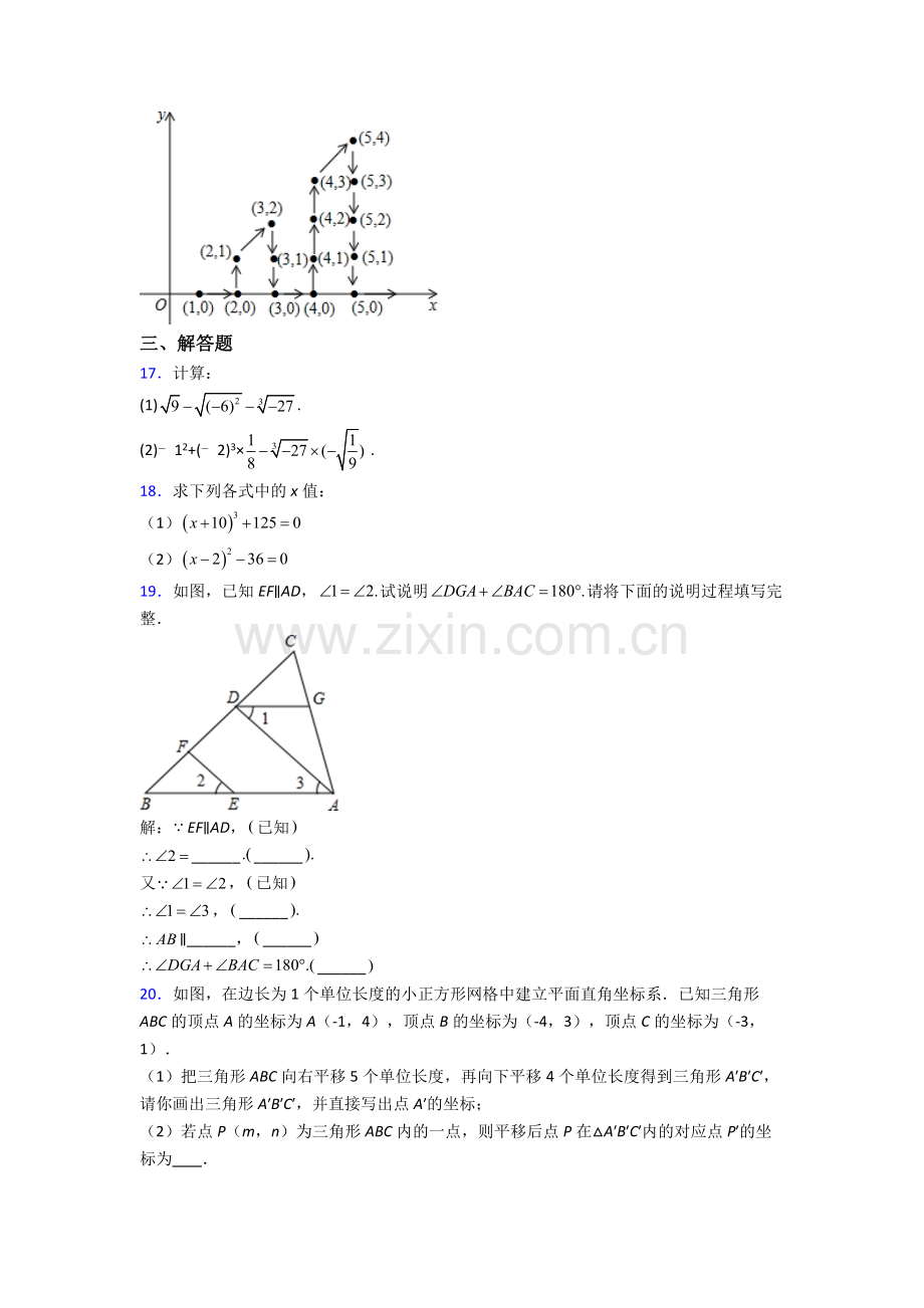 人教版七年级下册数学-期末试卷培优测试卷.doc_第3页