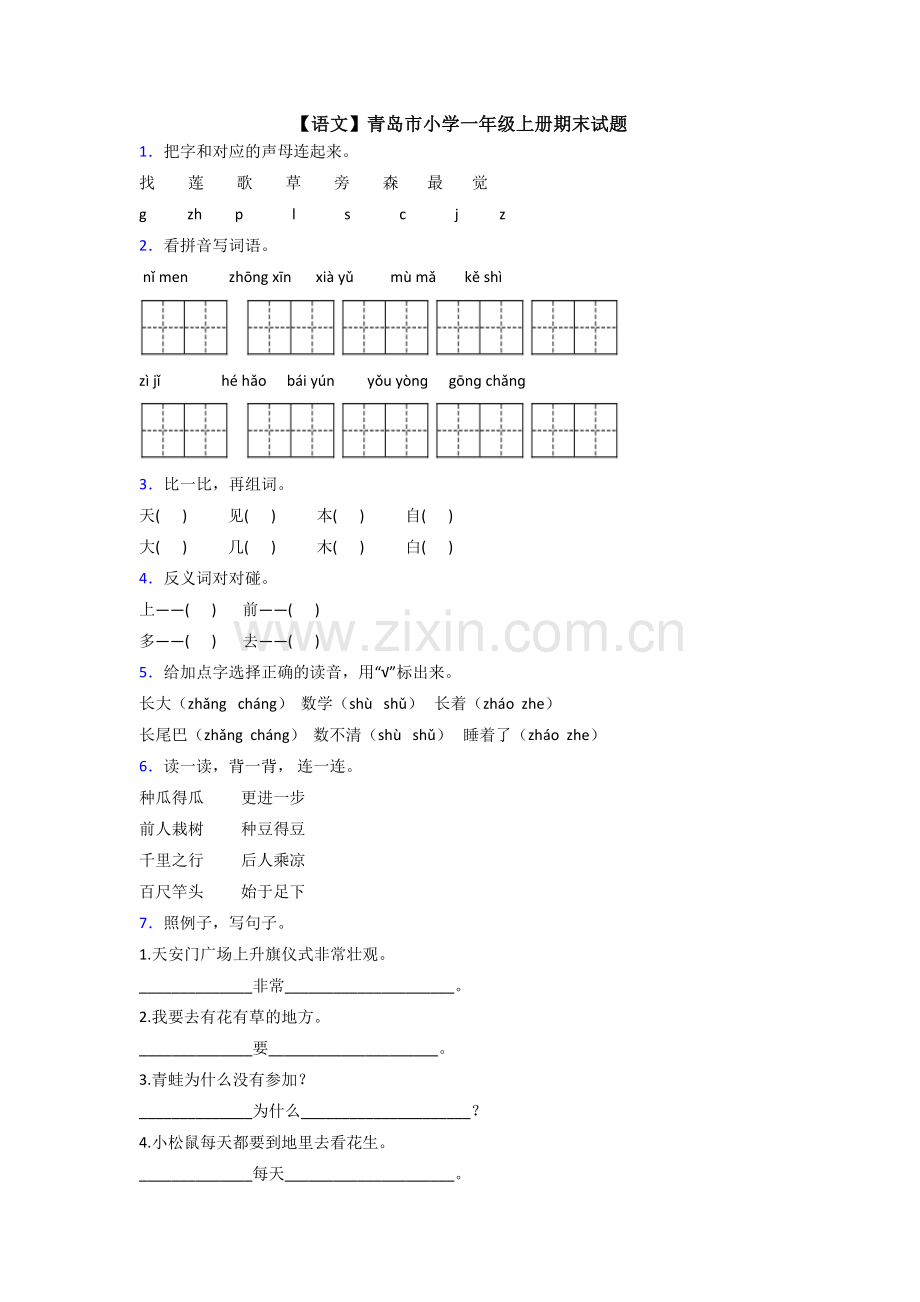 【语文】青岛市小学一年级上册期末试题.doc_第1页