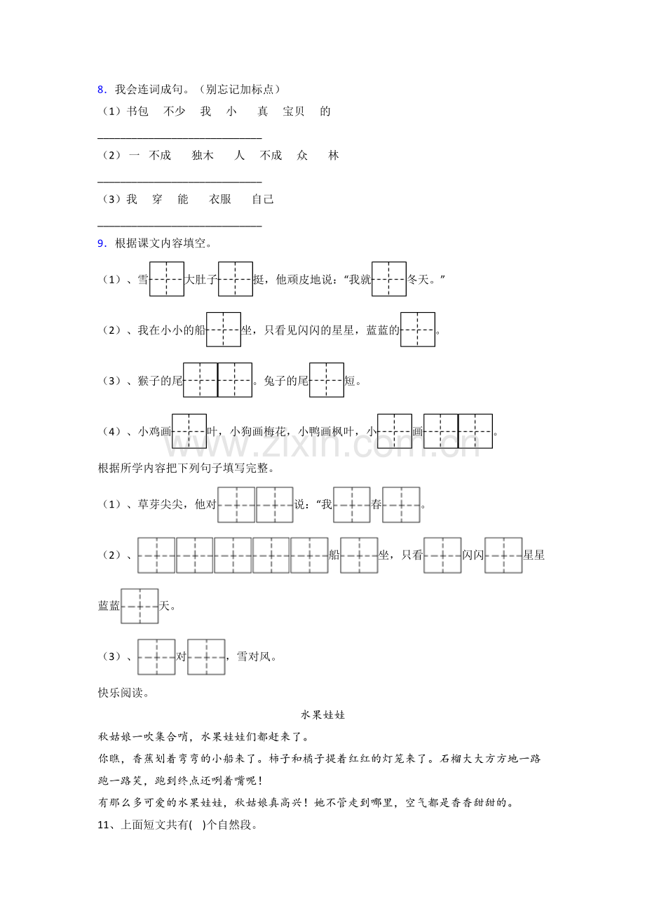 【语文】青岛市小学一年级上册期末试题.doc_第2页