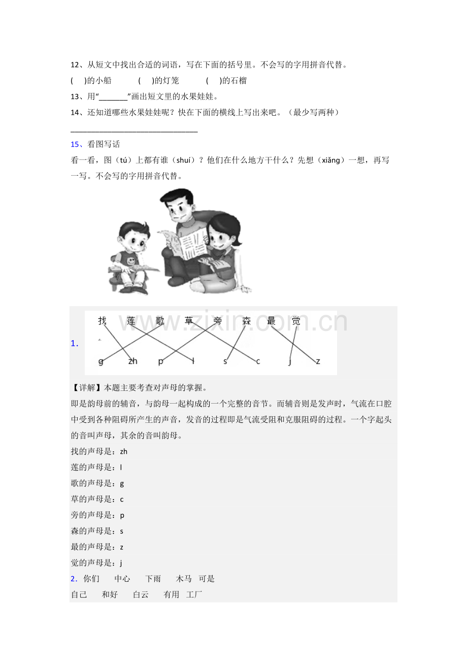 【语文】青岛市小学一年级上册期末试题.doc_第3页