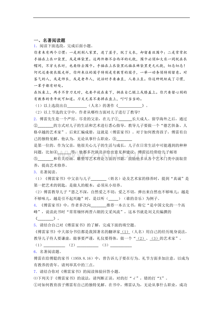 必读名著傅雷家书复习资料.doc_第1页