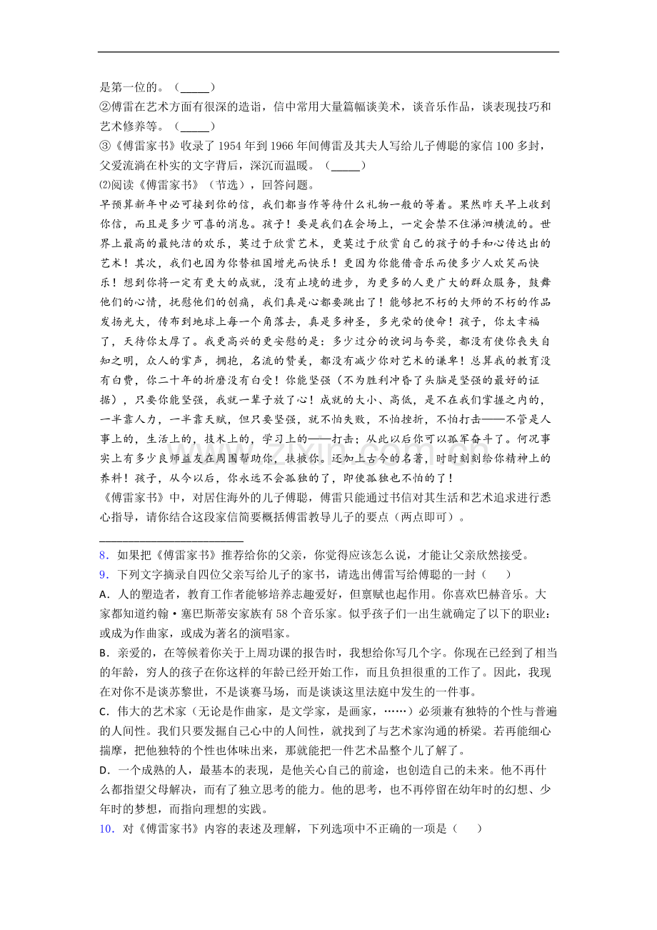 必读名著傅雷家书复习资料.doc_第2页