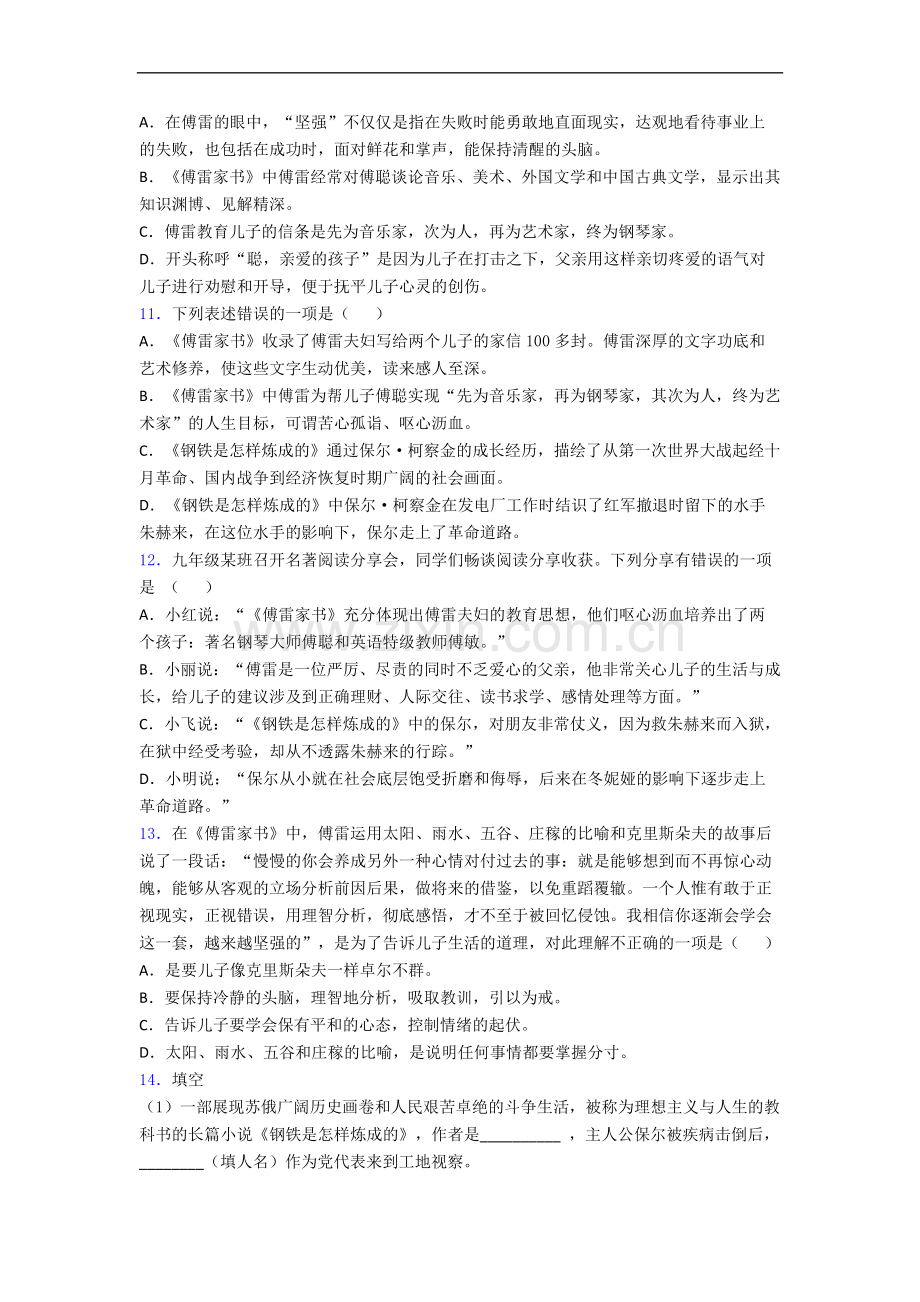 必读名著傅雷家书复习资料.doc_第3页