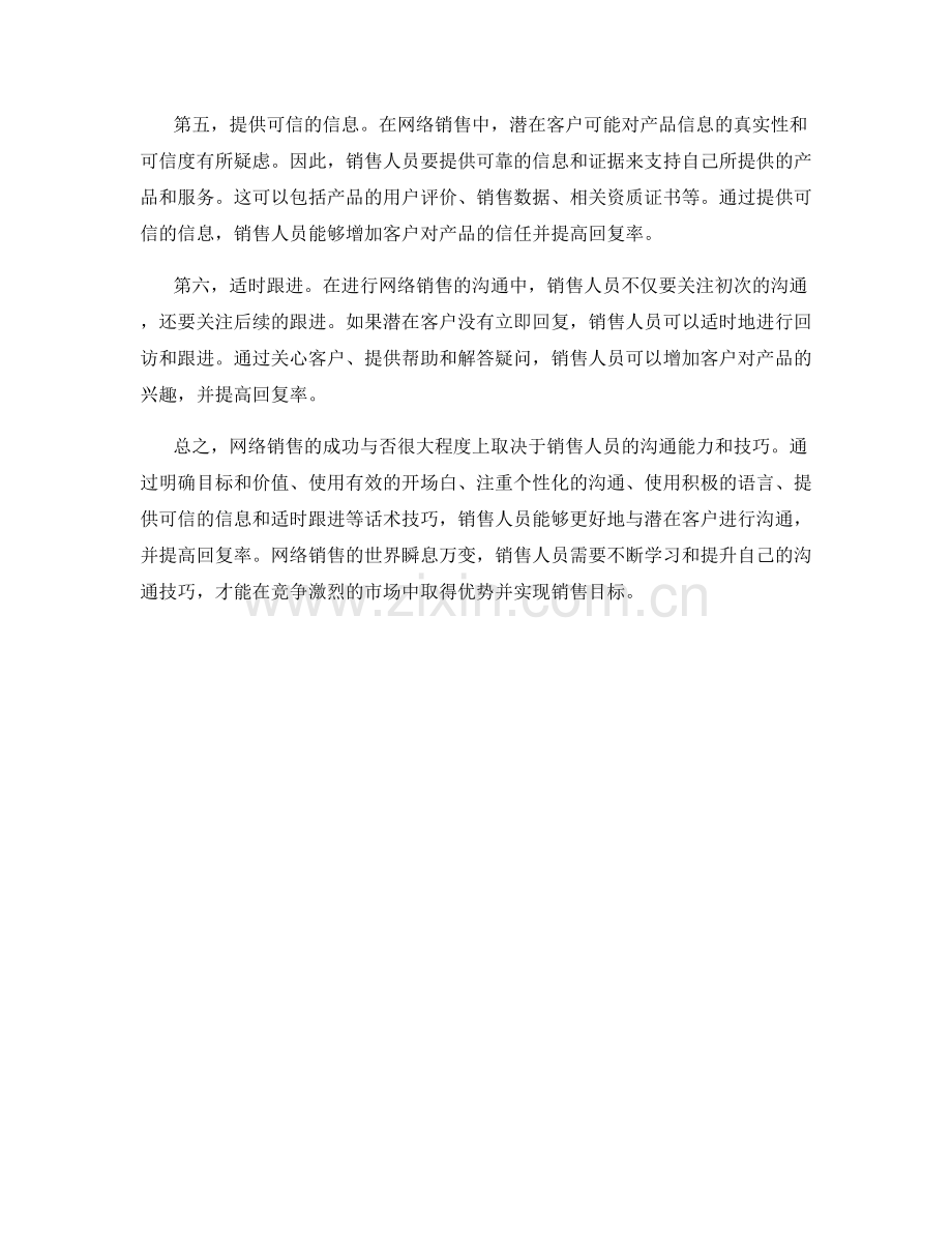 网络销售：提高回复率的话术技巧.docx_第2页