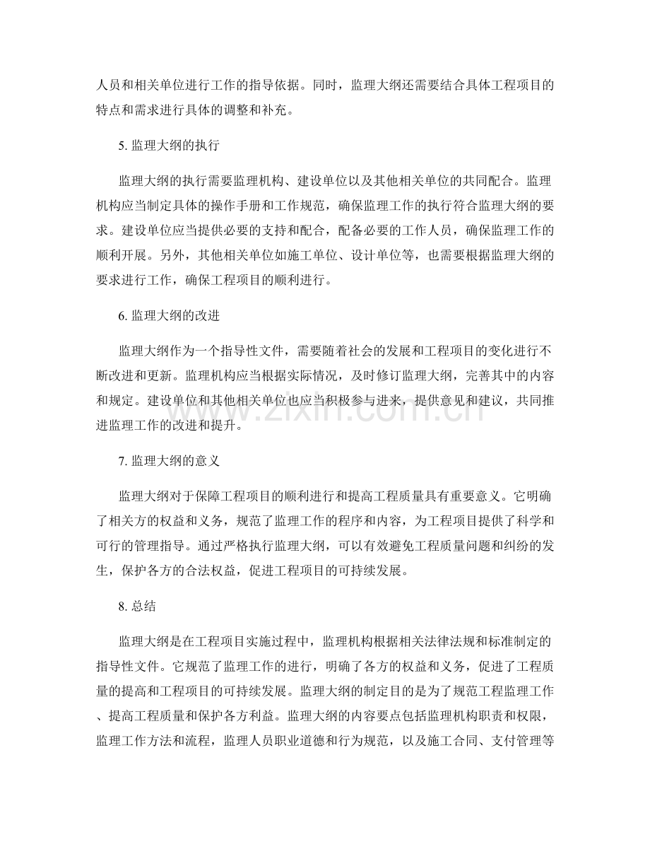 监理大纲详细介绍.docx_第2页