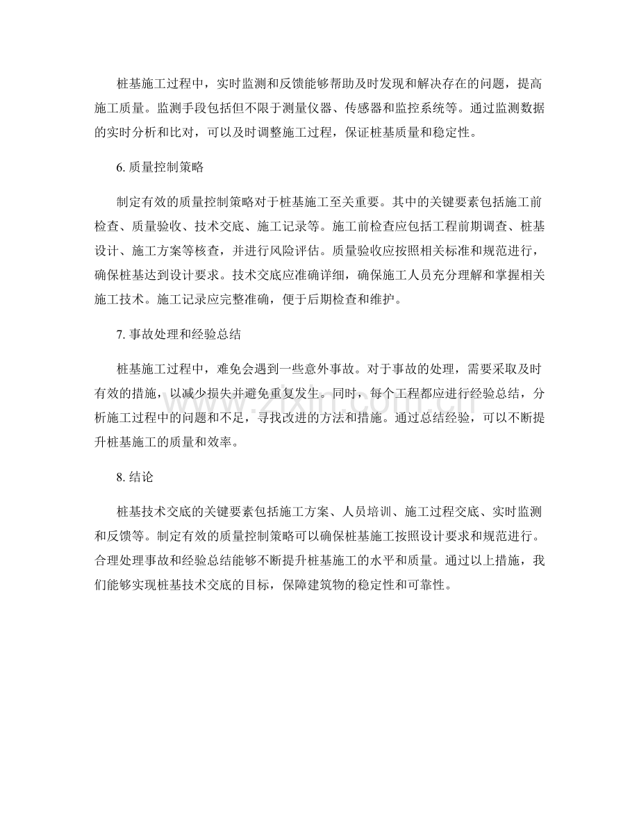 桩基技术交底的关键要素与质量控制策略.docx_第2页