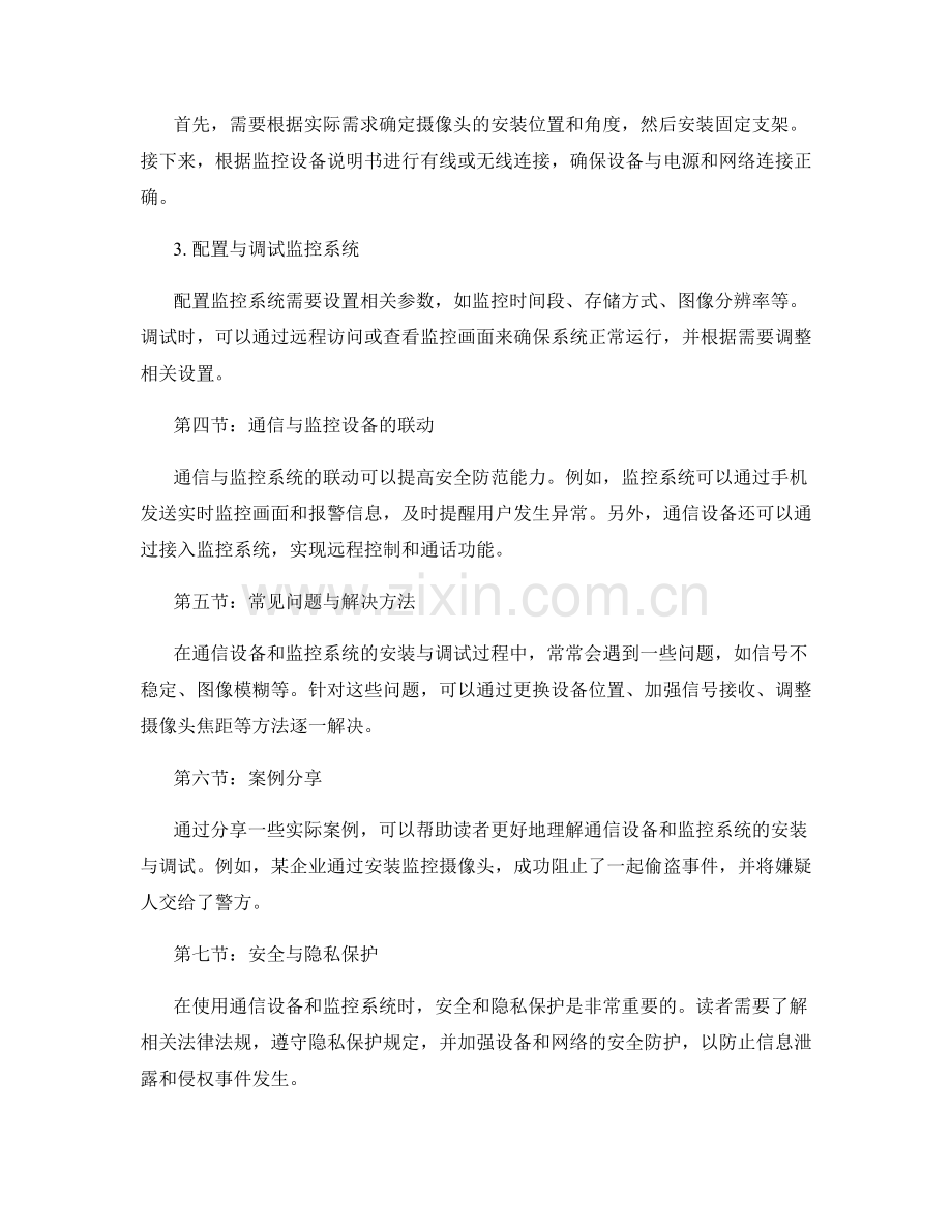 通信设备与监控系统的安装与调试.docx_第2页