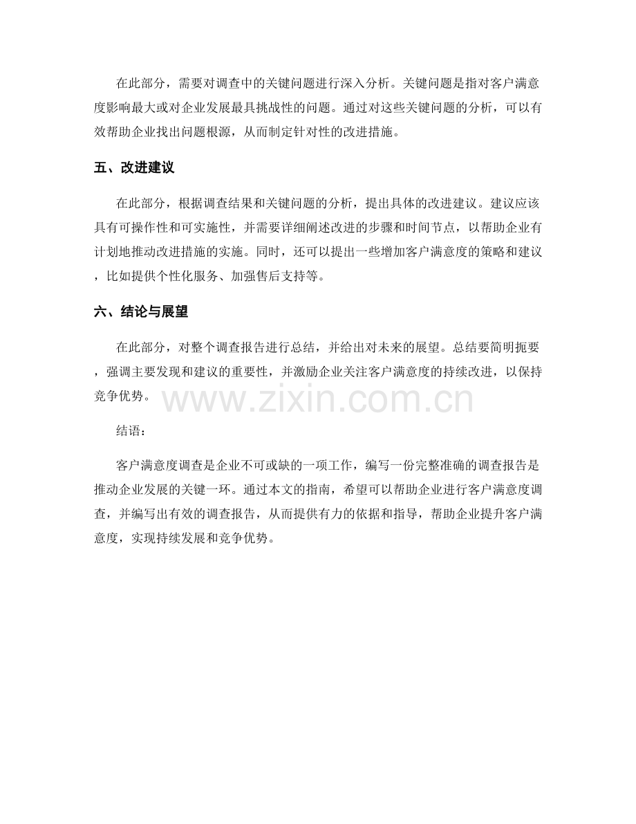 客户满意度调查报告的编写指南.docx_第2页