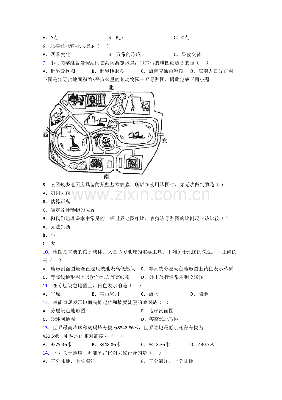 初一上册地理期末试卷复习题(附答案)-(7).doc_第2页