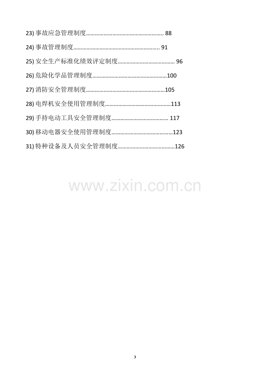 安全生产标准化体系(二级)安全标准化管理制度.doc_第3页