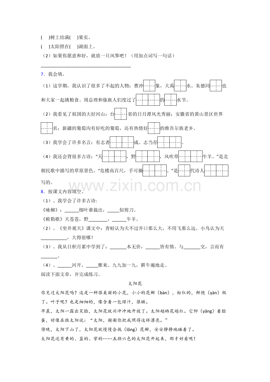 小学二年级上学期期末语文试题测试卷(含答案).doc_第2页