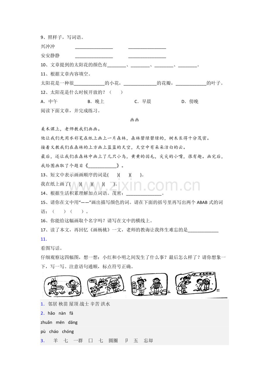 小学二年级上学期期末语文试题测试卷(含答案).doc_第3页