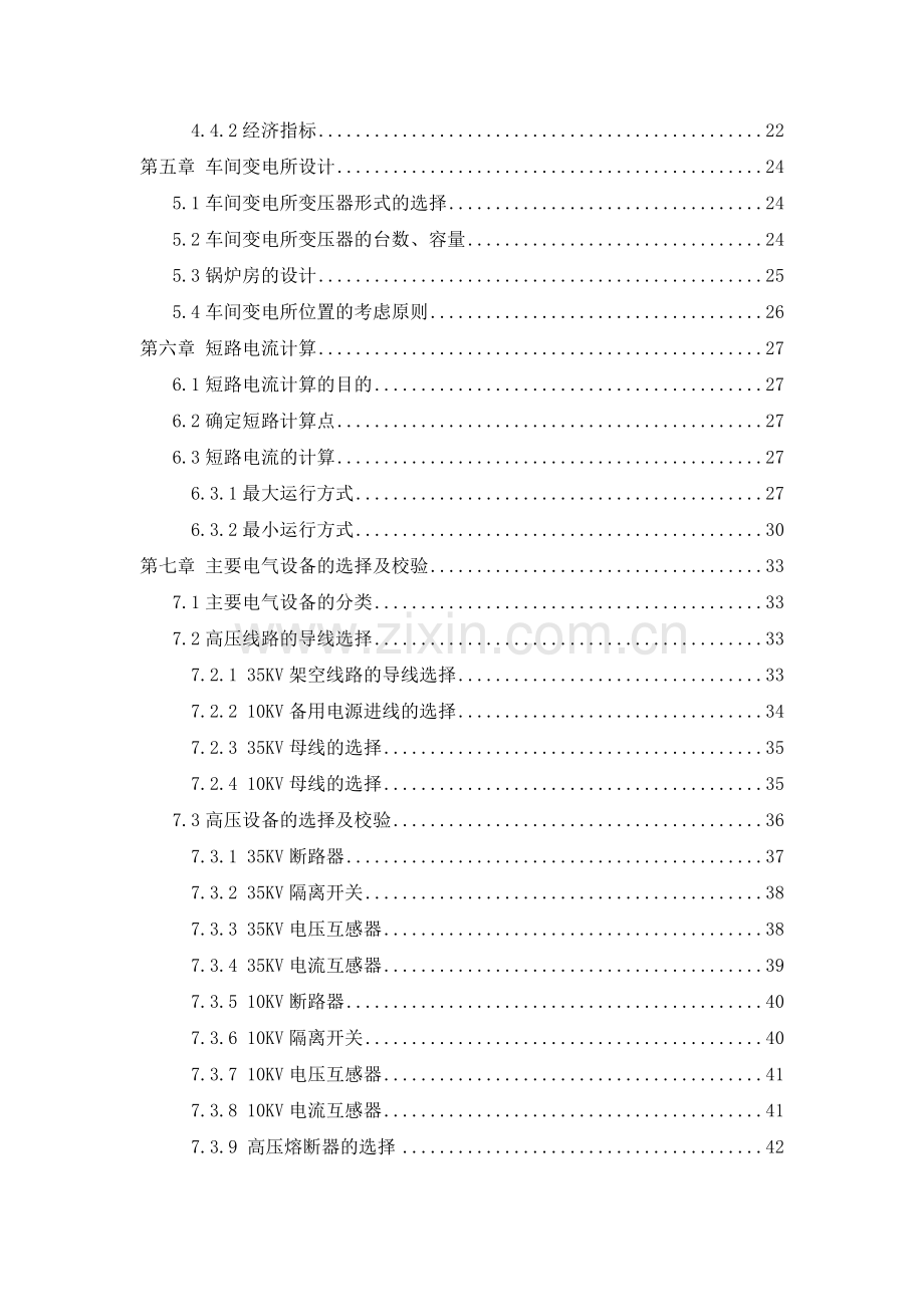 毕业设计(论文)-某机修厂供配电系统设计.docx_第3页