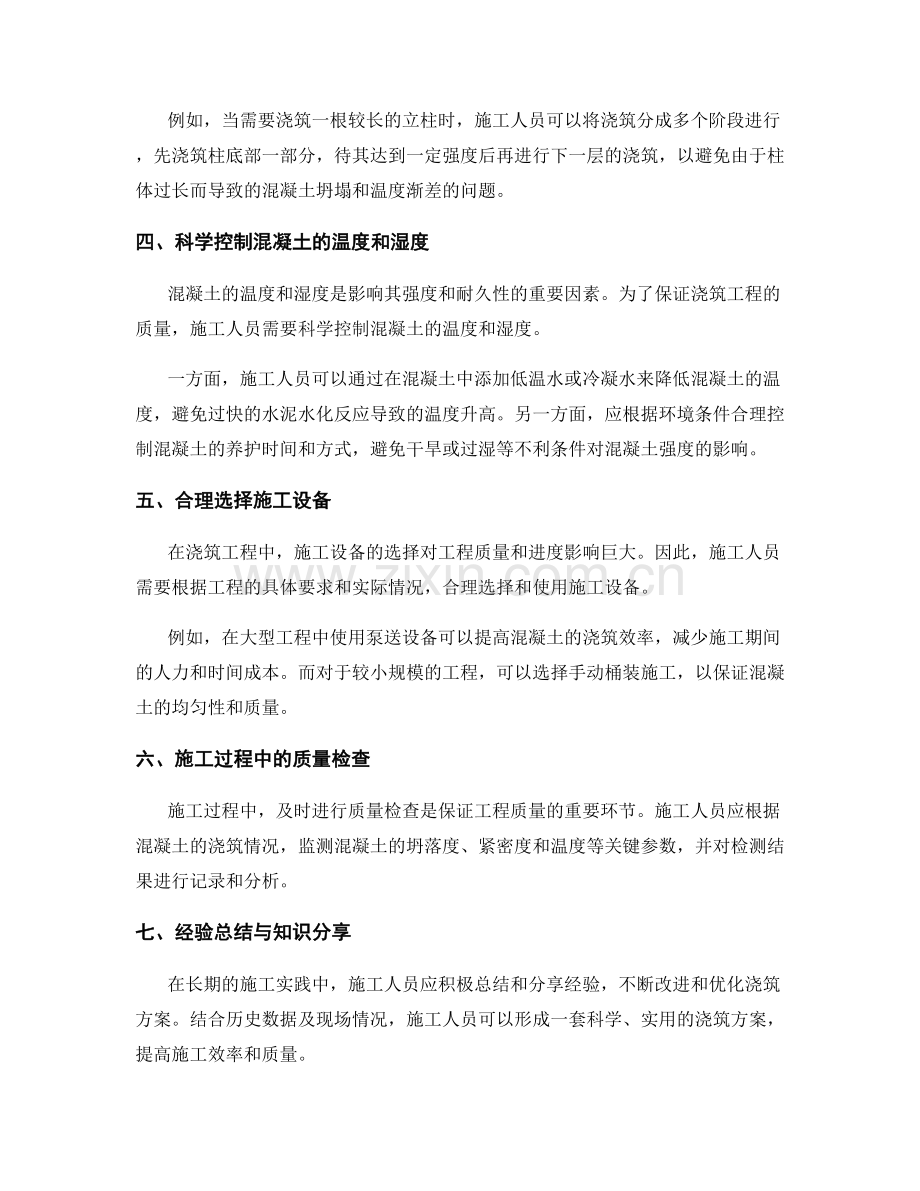 浇筑方案优化技巧与实例分享.docx_第2页