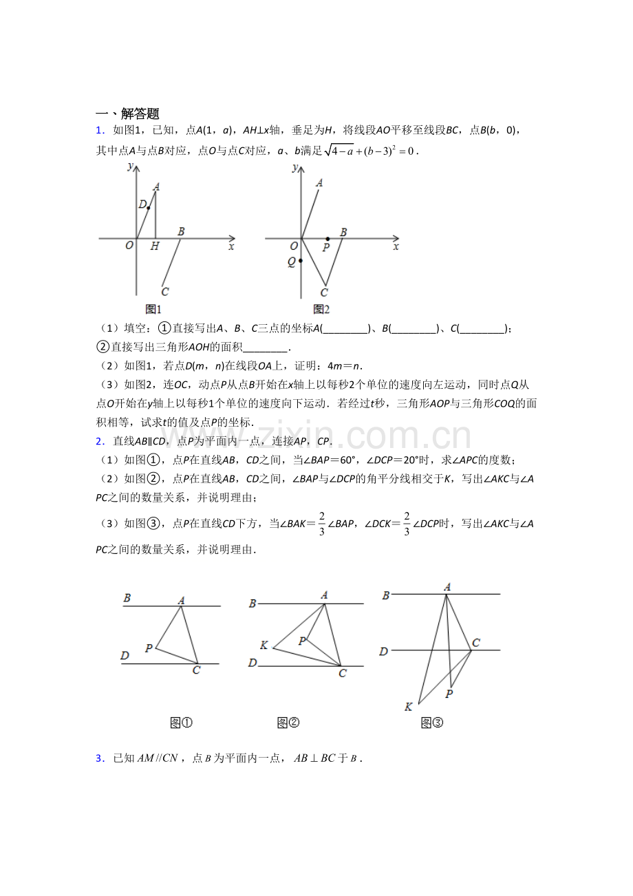 人教版初一数学下册期末压轴题试题及解析(18).doc_第1页