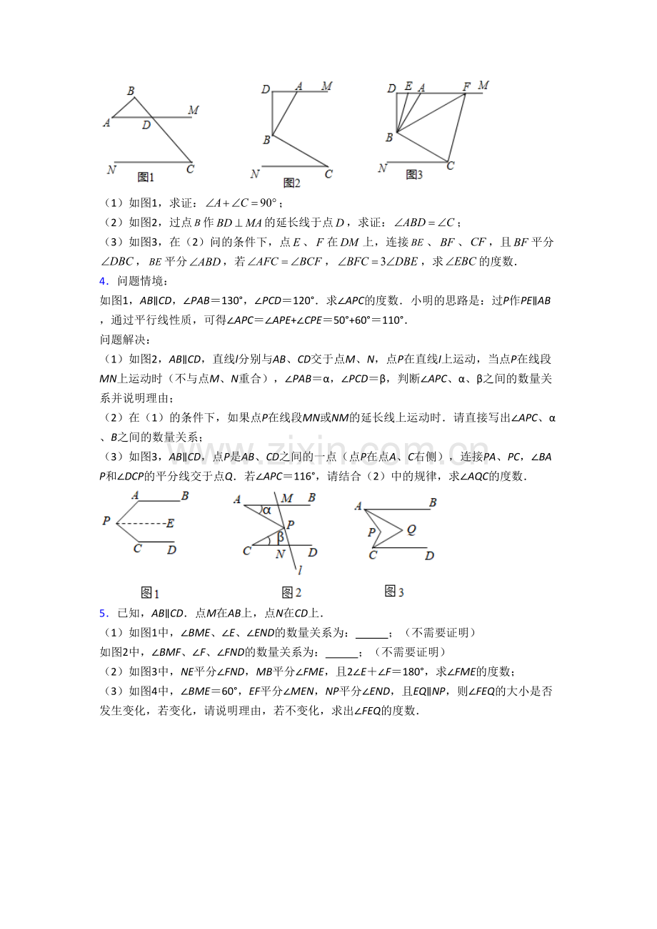 人教版初一数学下册期末压轴题试题及解析(18).doc_第2页