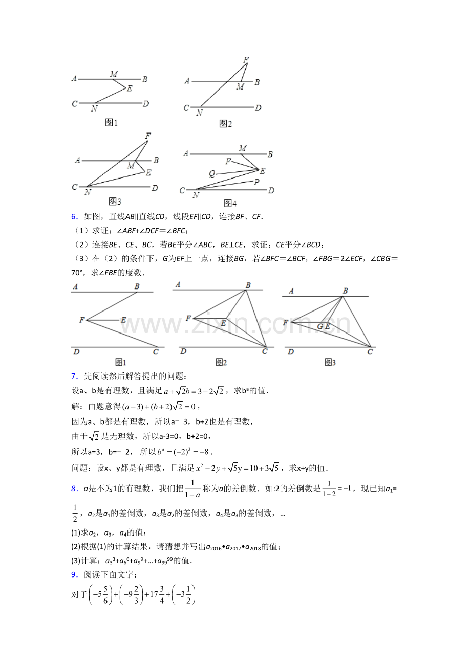 人教版初一数学下册期末压轴题试题及解析(18).doc_第3页