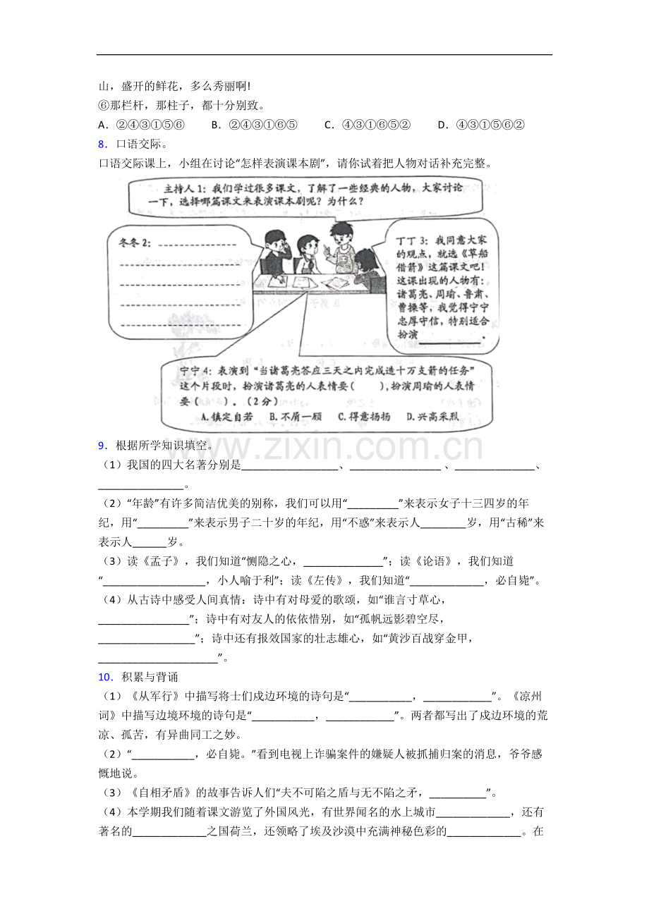 西安市小学语文五年级下册期末试卷(含答案).docx_第2页