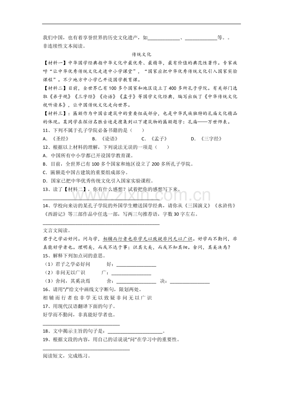 西安市小学语文五年级下册期末试卷(含答案).docx_第3页