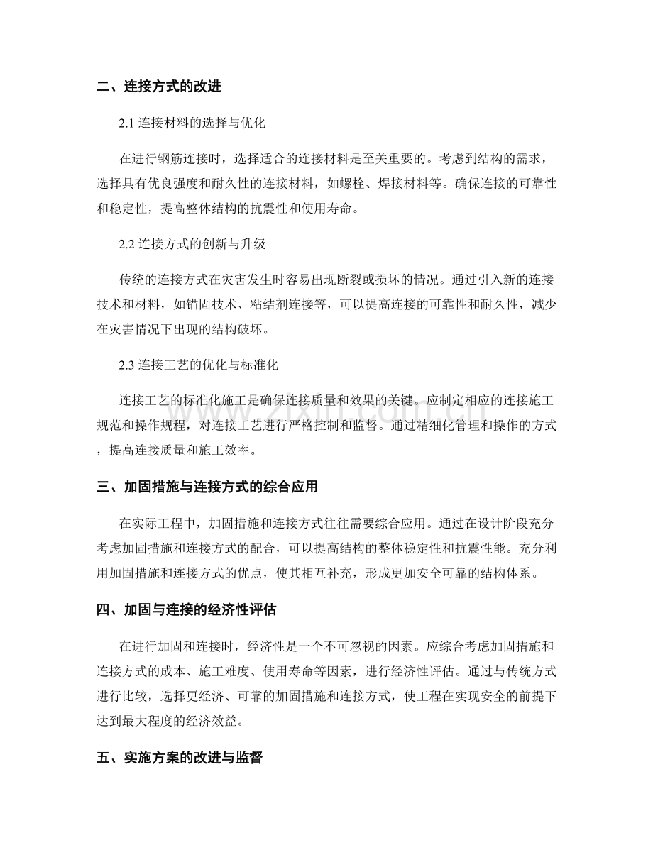 钢筋技术交底中加固措施与连接方式的优化与改进.docx_第2页