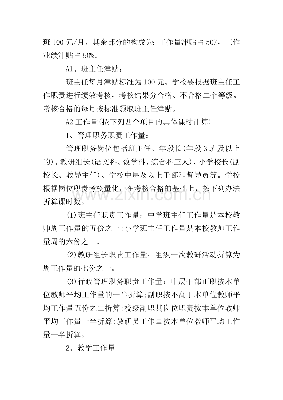 2020年学校绩效工资分配方案.doc_第2页