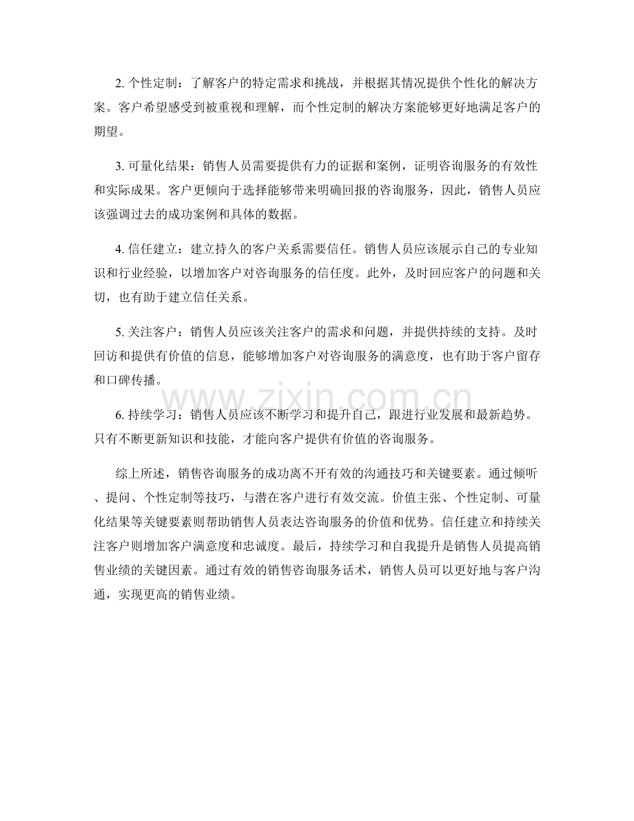 销售咨询服务话术.docx_第2页