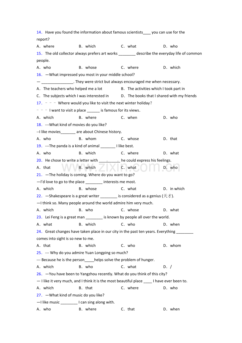 九年级英语定语从句练习题及答.doc_第2页