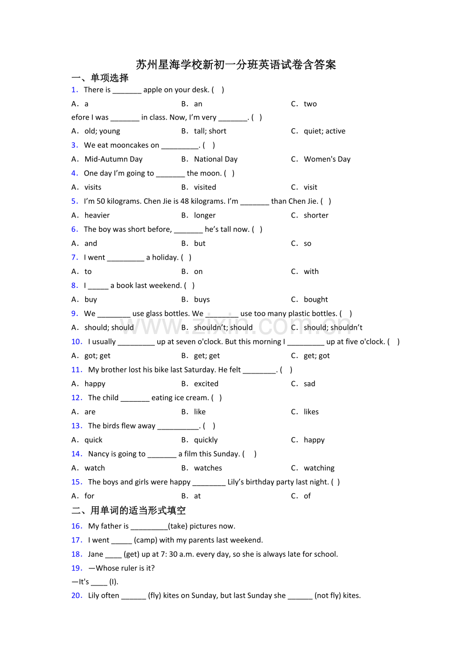 苏州星海学校新初一分班英语试卷含答案.doc_第1页