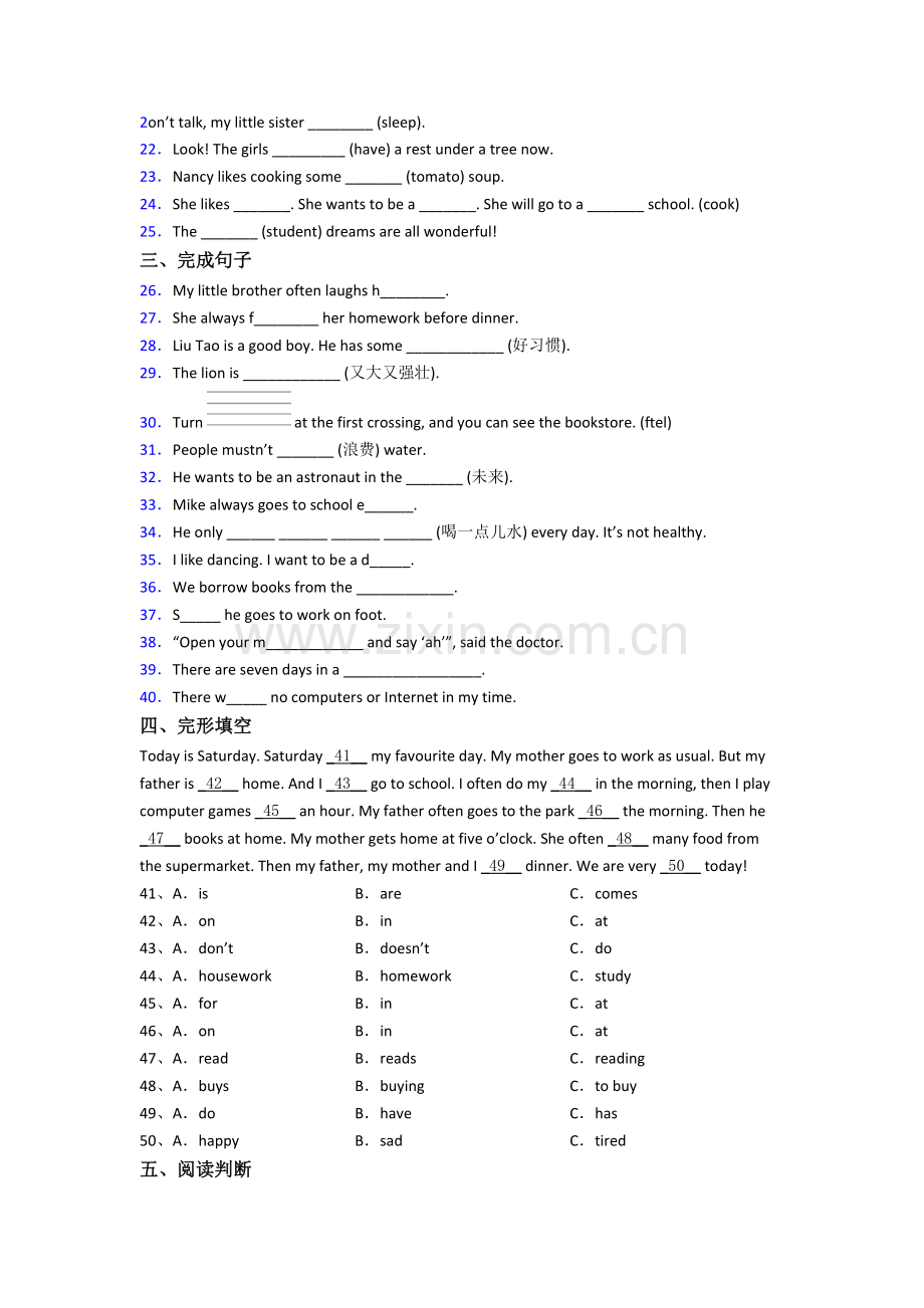 苏州星海学校新初一分班英语试卷含答案.doc_第2页