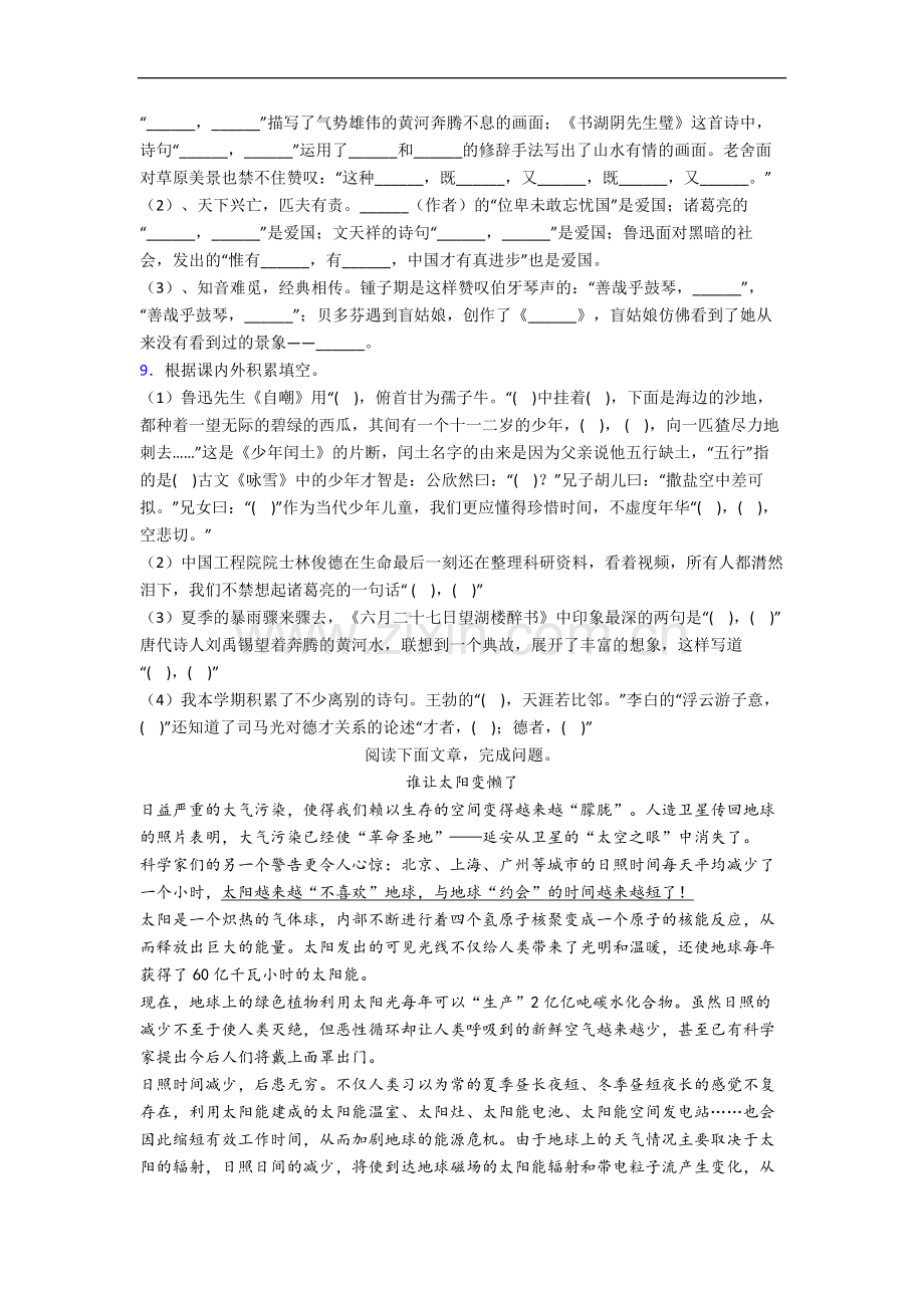 部编版语文六年级上册期末试卷测试卷(附答案).docx_第2页