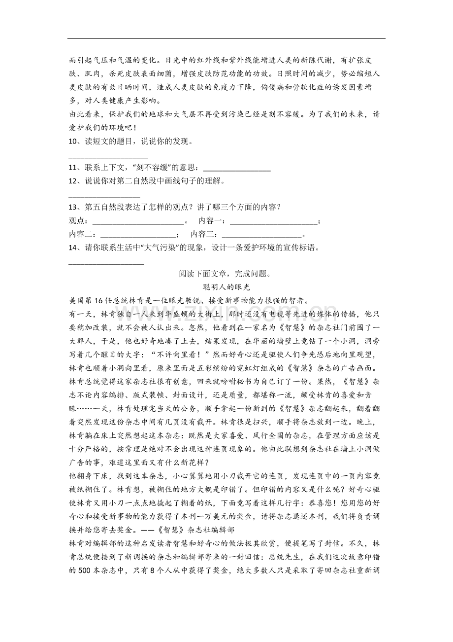 部编版语文六年级上册期末试卷测试卷(附答案).docx_第3页