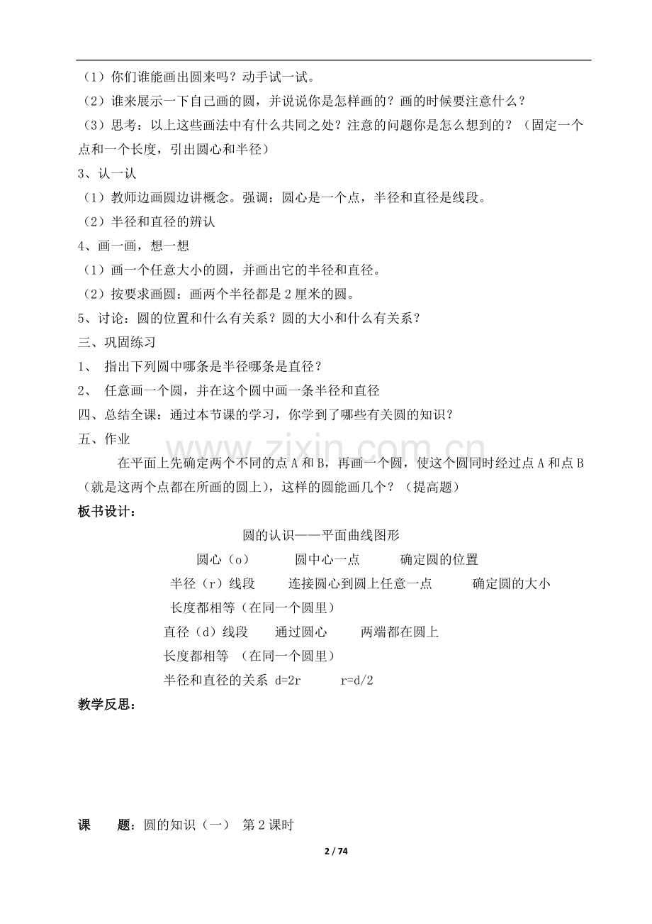 北师大版-小学六年级-数学上册-全册教案.pdf_第2页