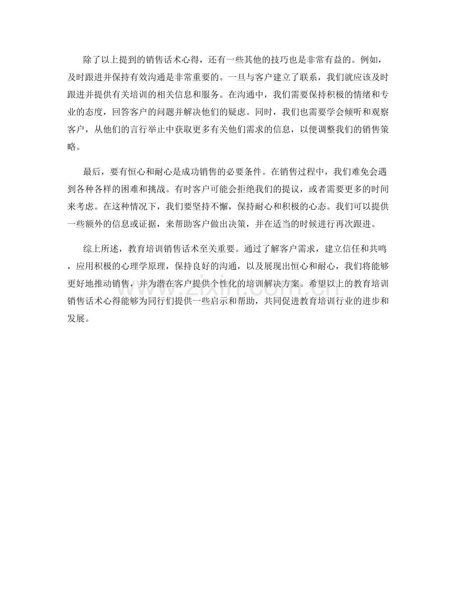 教育培训销售话术心得.docx_第2页