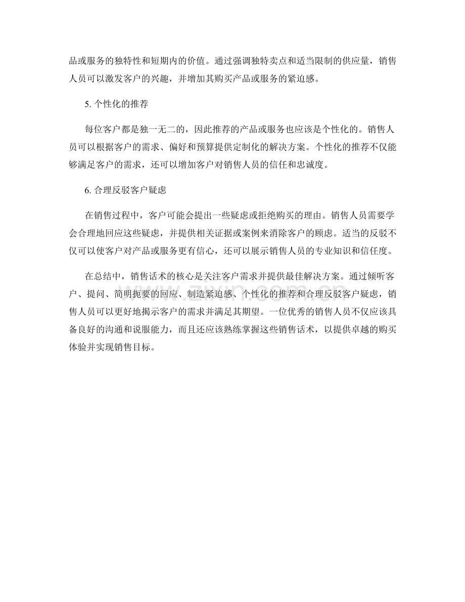 销售话术如何揭示客户需求.docx_第2页