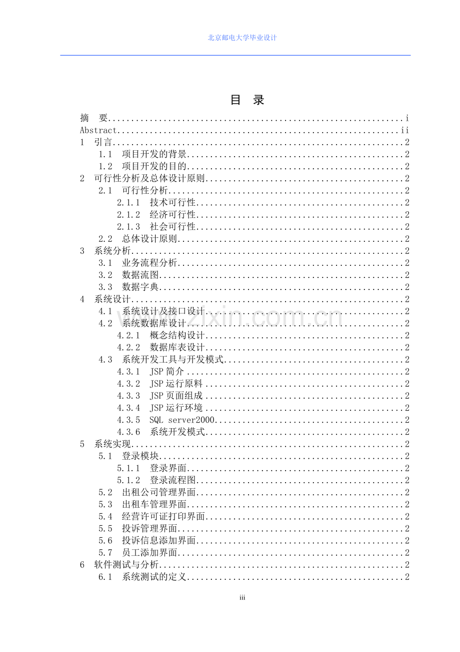 基于java的出租车管理系统设计与实现.doc_第3页