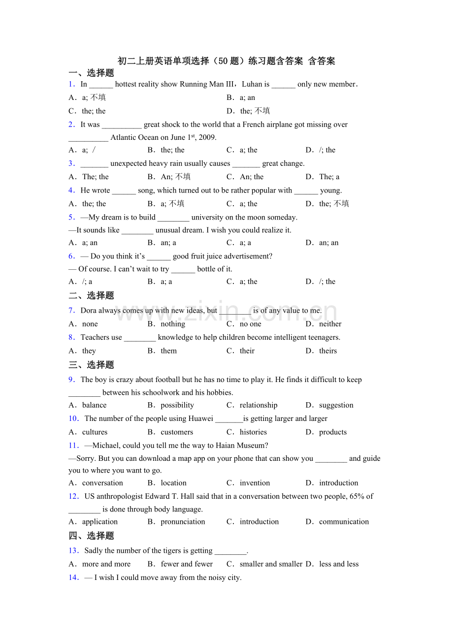 初二上册英语单项选择（50题）练习题含答案-含答案.doc_第1页