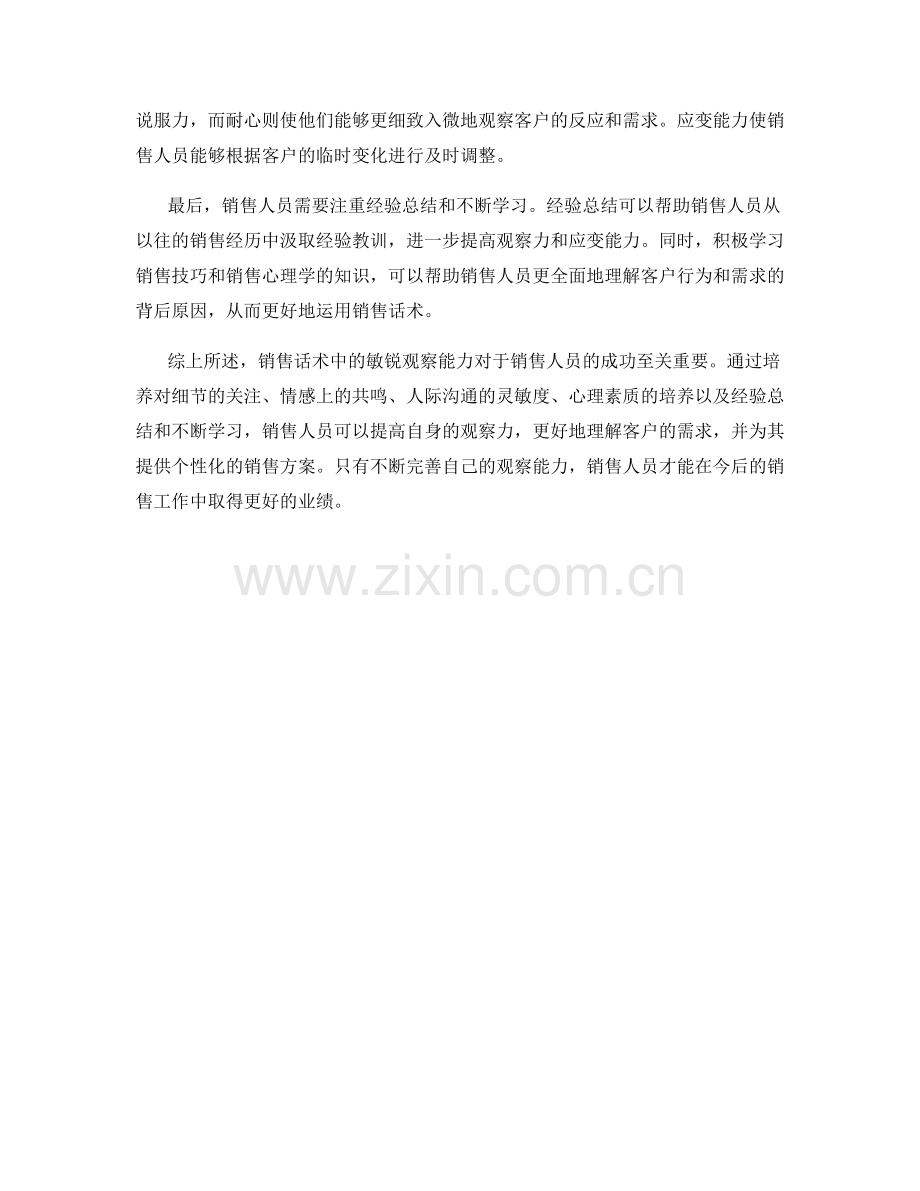 销售话术中的敏锐观察能力培养技巧.docx_第2页