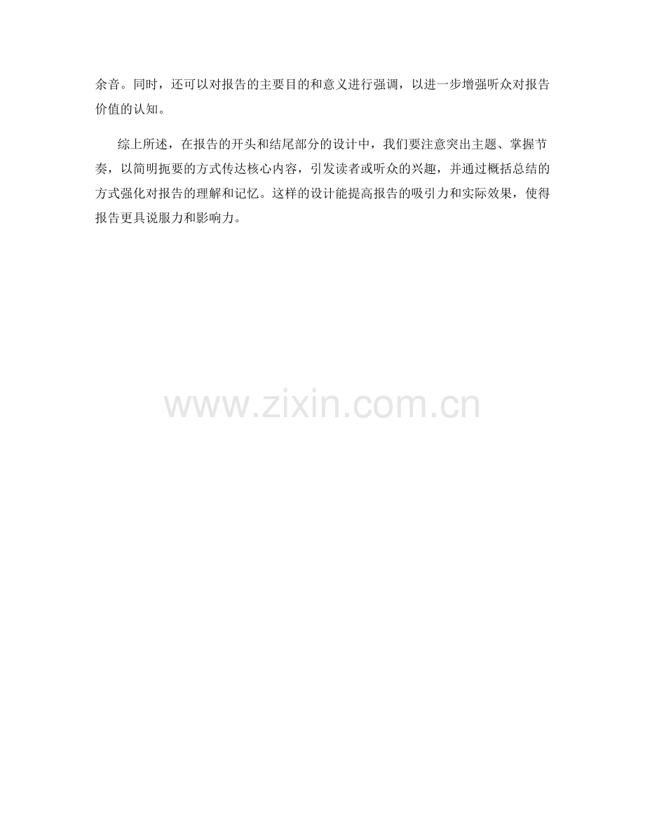 报告的开头与结尾部分设计原则.docx_第2页