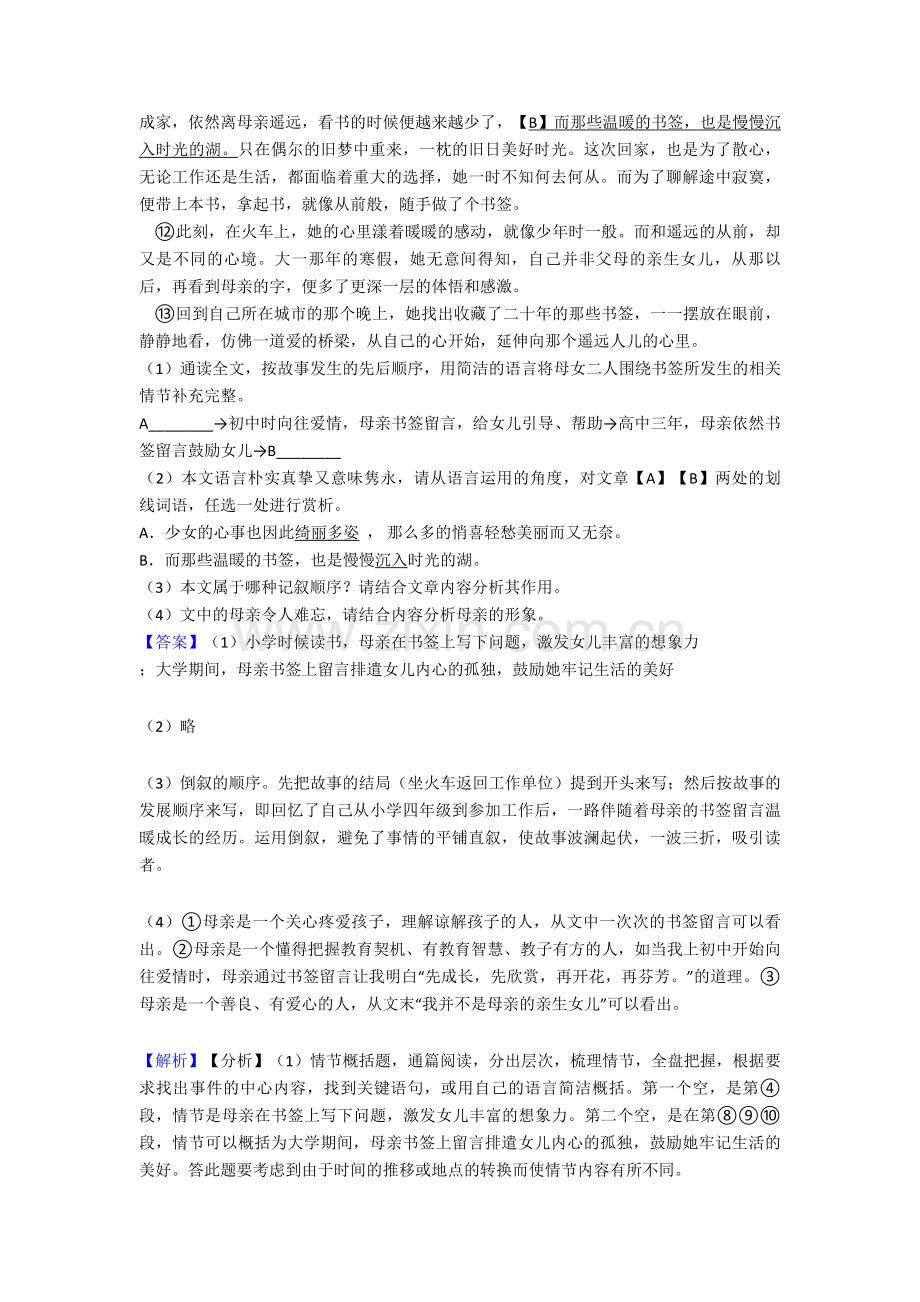 部编版六年级语文现代文阅读练习题(附答案).doc_第2页