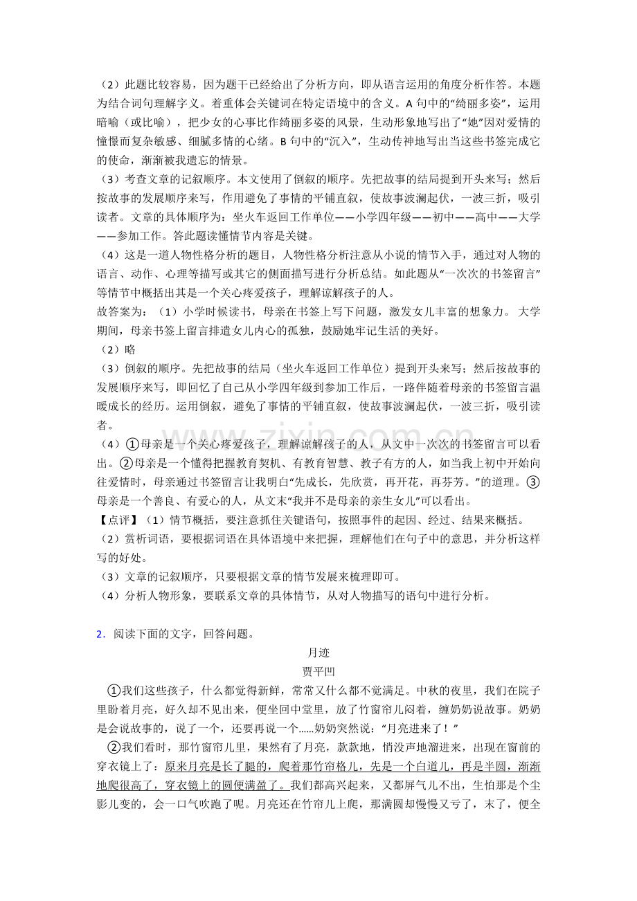 部编版六年级语文现代文阅读练习题(附答案).doc_第3页