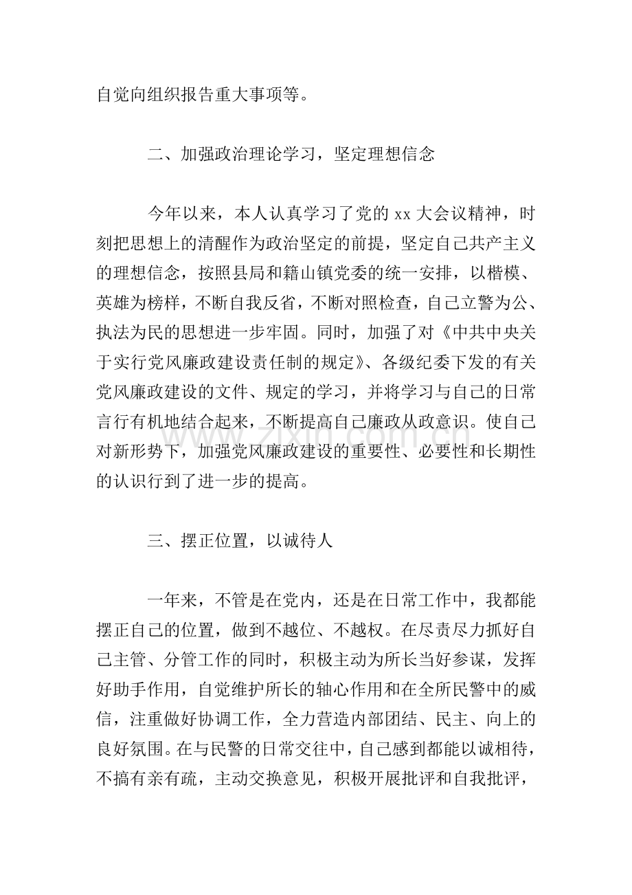 民警个人述职述廉报告.doc_第2页