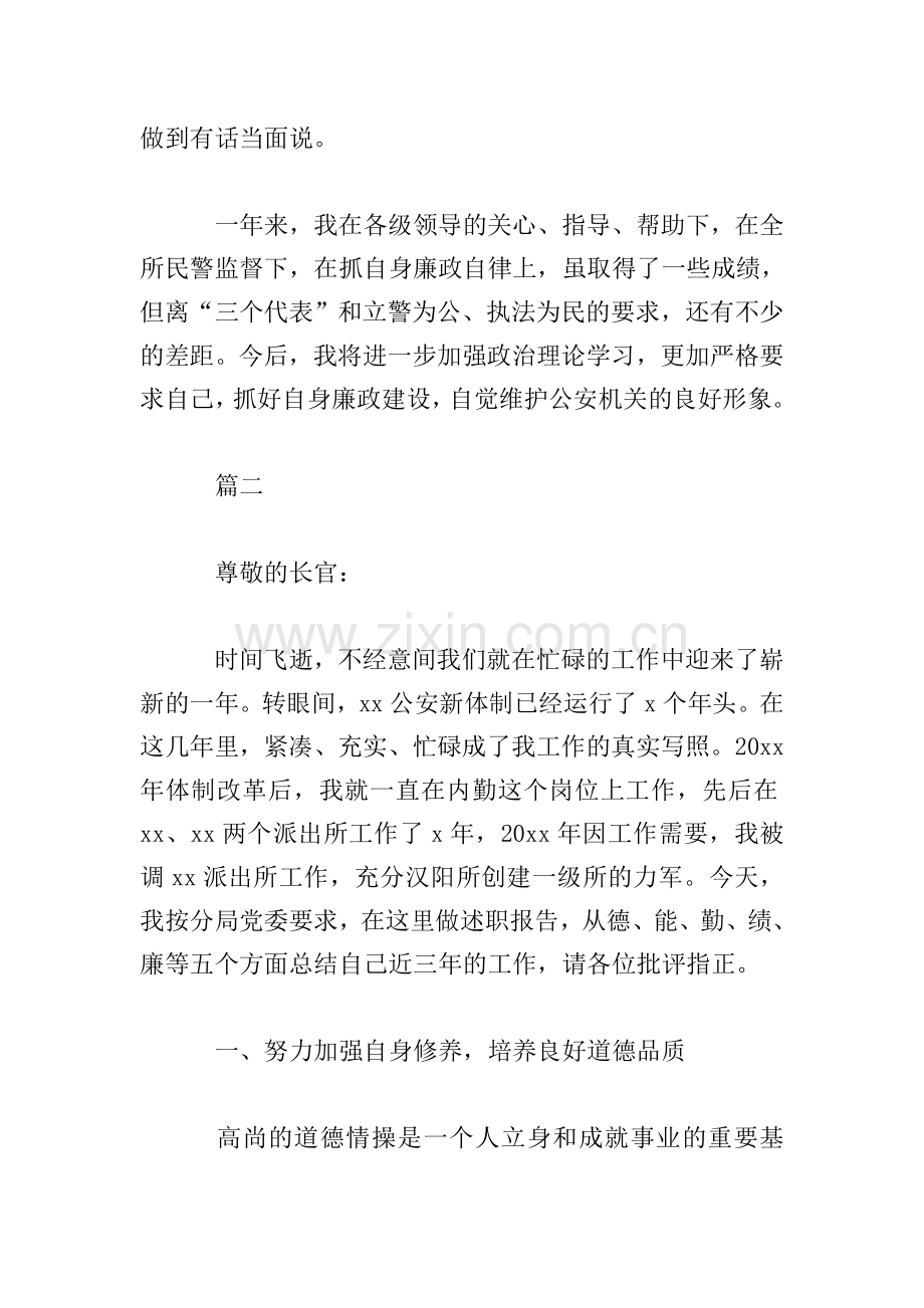 民警个人述职述廉报告.doc_第3页