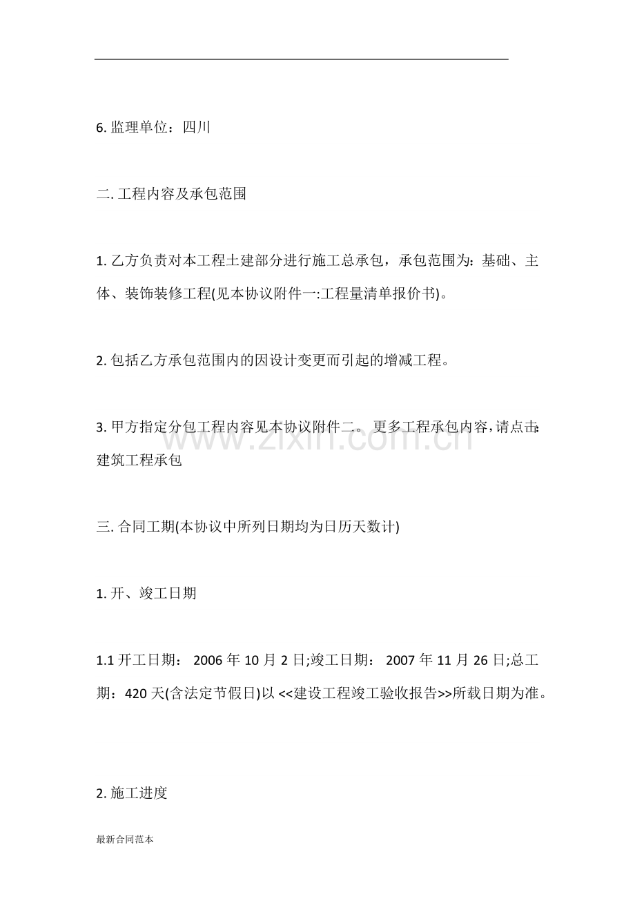 建筑工程施工合同补充协议.docx_第2页