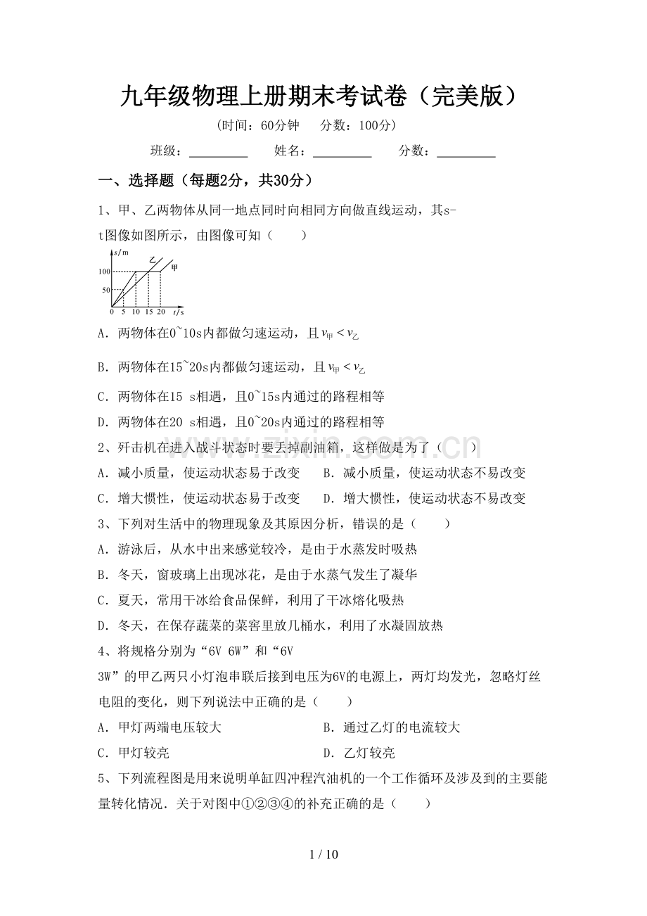 九年级物理上册期末考试卷.doc_第1页