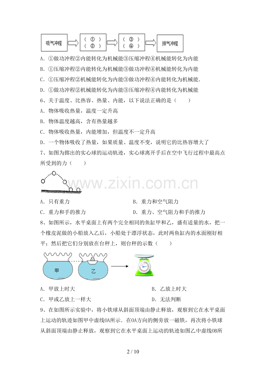 九年级物理上册期末考试卷.doc_第2页